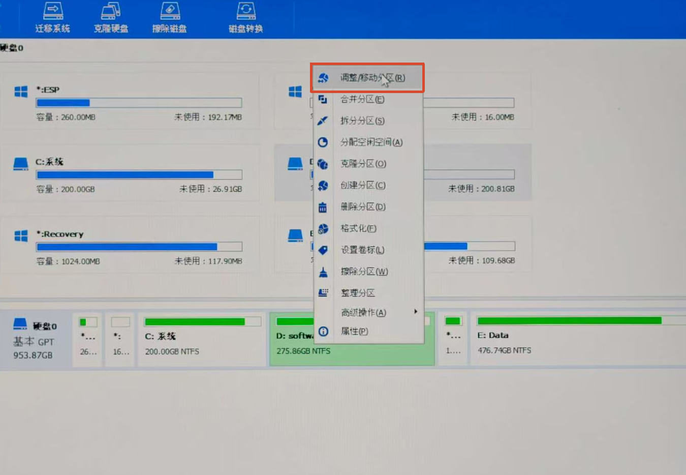调整分区选项