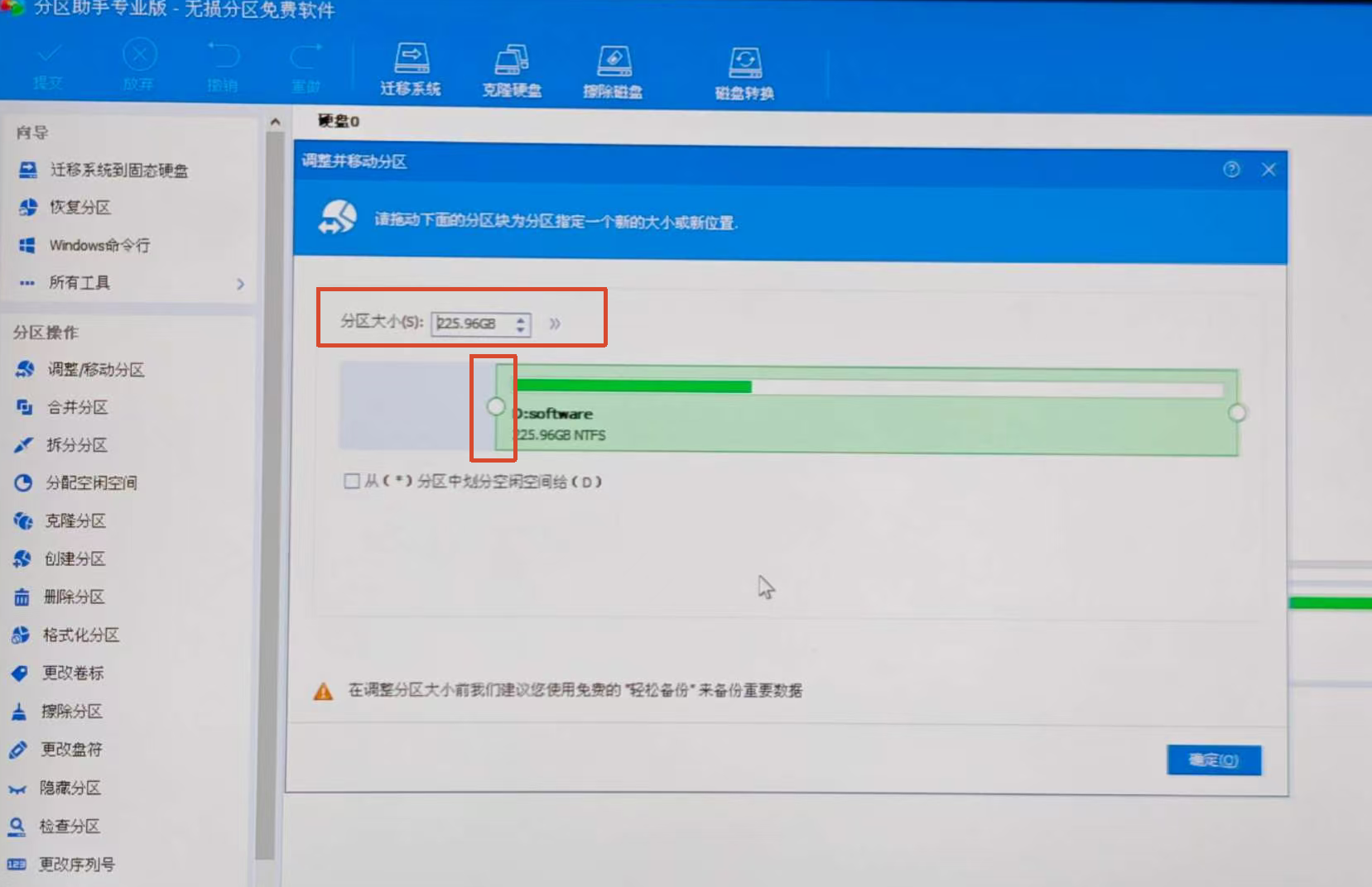 缩小D盘