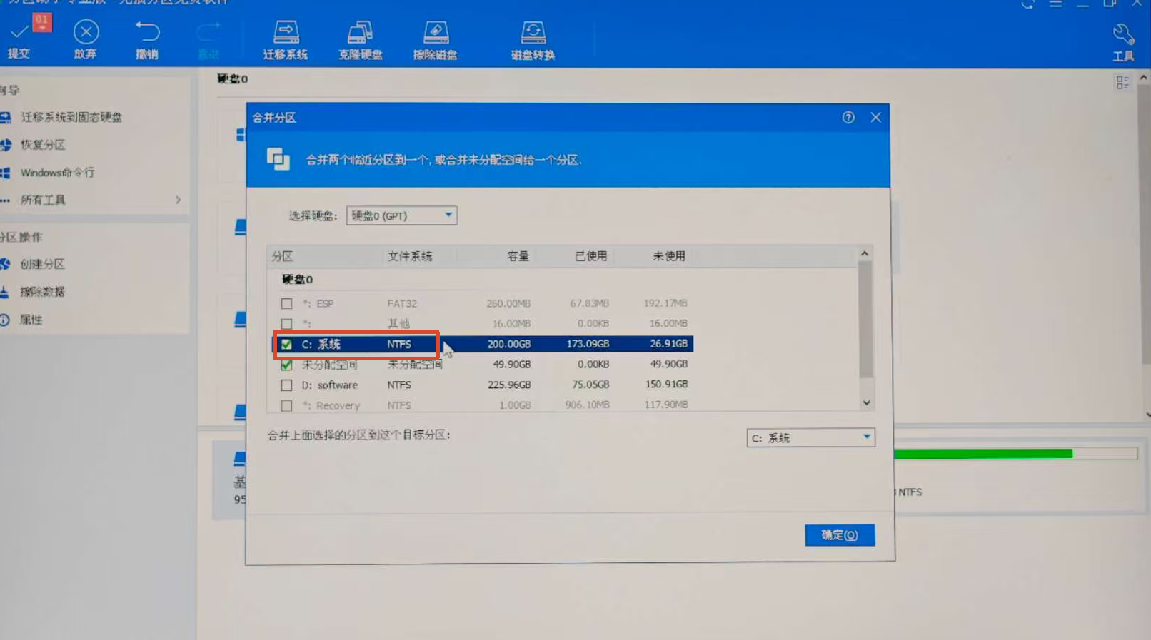 合并到C盘